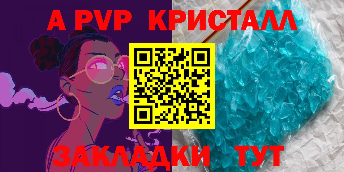 А ПВП VHQ  A PVP мука  Новозыбков  Вход с VPN  APVP СК 