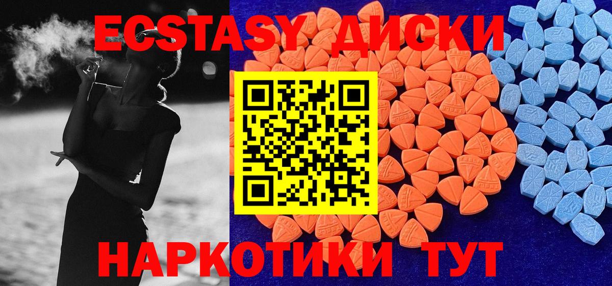 Экстази круглые Новозыбков