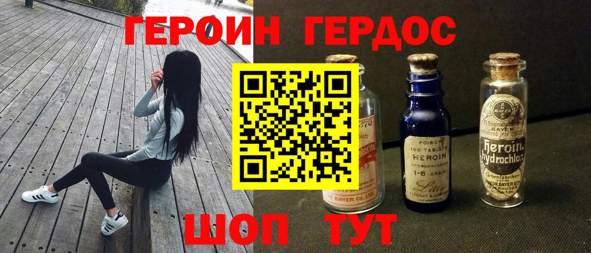 Героин  ГЕРОИН Heroin  Вход с VPN  Новозыбков 