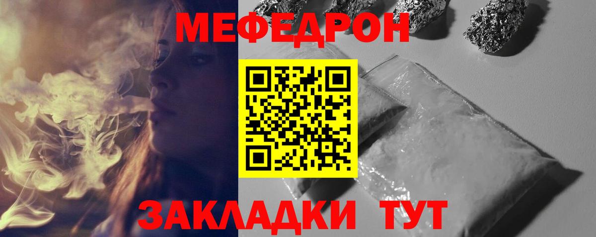Меф мяу мяу Новозыбков