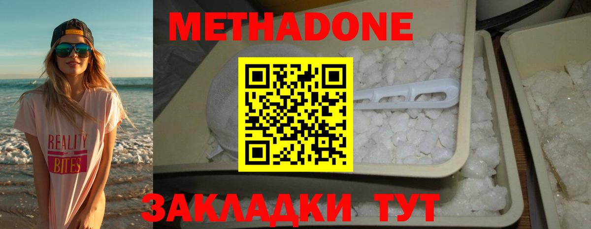 Новозыбков  МЕТАДОН VHQ  Вход с VPN  Метадон кристалл 